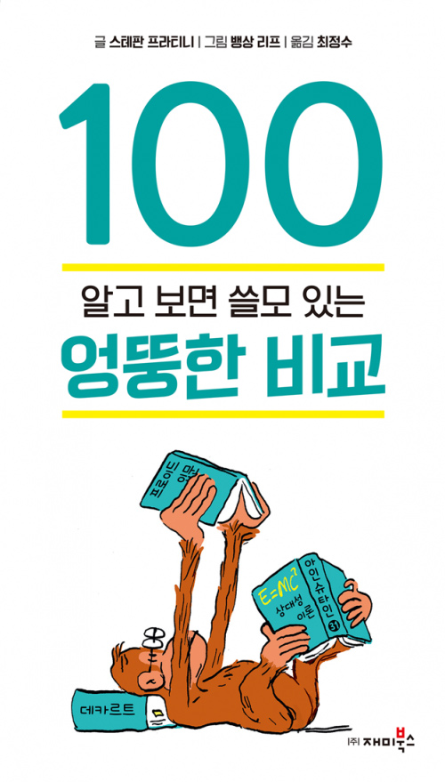 Livre 100 comparaisons stupides, pas si bêtes en coréen