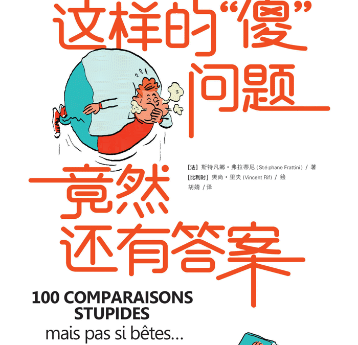 Comparaisons pas si bêtes en chinois